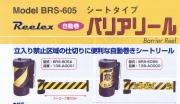 自動巻　バリアリール　【BRS-605】