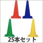 カットコーン　軽量　910G　25本セット　送料込み