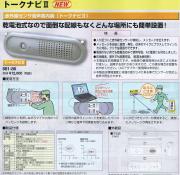 トークナビ２