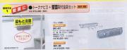 トークナビ　+　壁面取付金具セット
