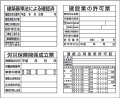 法令許可票　法定4許可票一括型