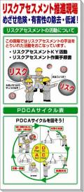 リスクアセスメント