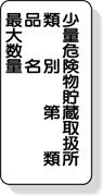 少量危険物貯蔵取扱所　鉄製縦型