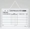 リスクアセスメント