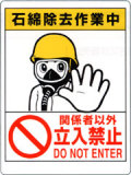 石綿標識