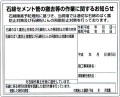 石綿セメント管の除去等の作業に関するお知らせ