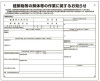 建築物等の解体等の作業に関するお知らせ【324-681】