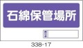 石綿標識