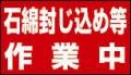 アスベスト