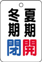 バルブ表示用品
