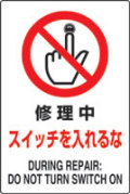 JIS規格安全標識
