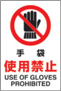 JIS規格安全標識