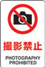 JIS規格安全標識