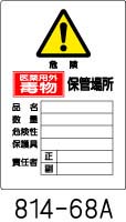 有害物質標識