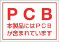 PCBステッカー