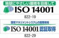 ISO14001横断幕