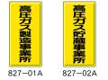 高圧ガス標識