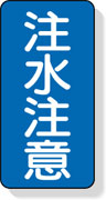 安全標識