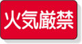 安全標識
