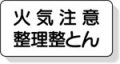 安全標識
