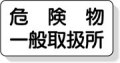 安全標識