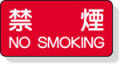 安全標識