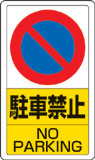 駐車場標識