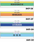 ISO14001腕章