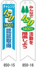 ISO14001リボン