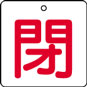 バルブ表示用品