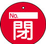 バルブ表示用品