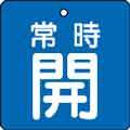 バルブ表示用品
