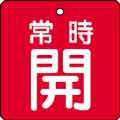 バルブ表示用品