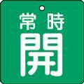 バルブ表示用品