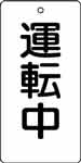 バルブ表示用品