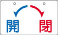 バルブ表示用品