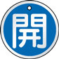 バルブ表示用品