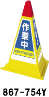表示スタンド　サインピラミッド