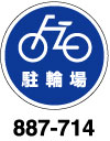 丸型標識　出口（右矢印）