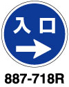 丸型標識　立入禁止