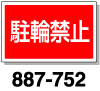 角型標識　駐停車時のエンジン停止にご協力ください