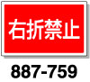 角型標識　いらっしゃいませ