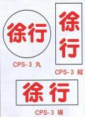 コーンプレートサイン　徐行