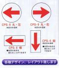 コーンプレートサイン　矢印