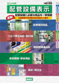 HB-6配管設備カタログ