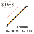 スライドバー　黄黒　10本set【sbar-y10】送料込み