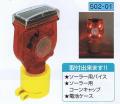 激安LED保安灯　ソーラピカッシュ　【502-01】