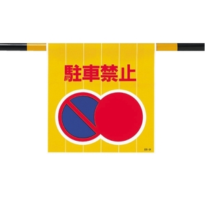 風抜けメッシュ標識　341-88　右矢印