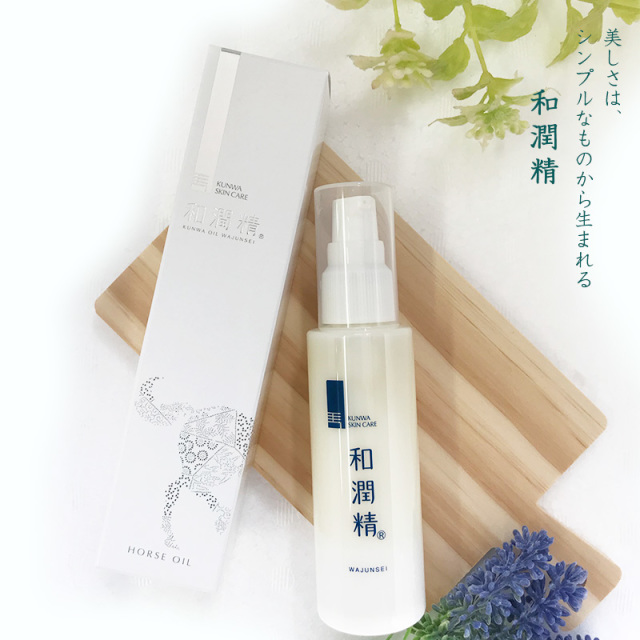 和潤精 オイル（50ml） レターパックプラス発送 馬油