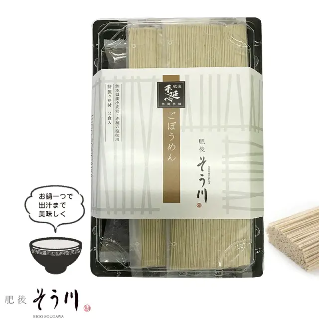 熊本産小麦使用 手延べ ごぼーめん 2人前×2パック 送料無料